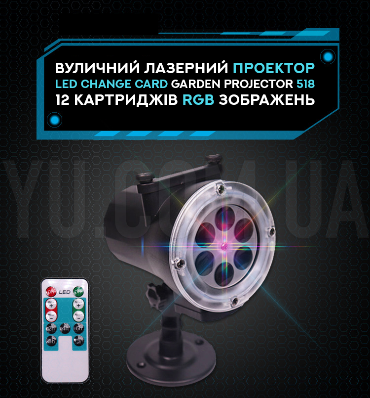 Уличный лазерный проектор Led Change Card Garden Projector 518 12 картриджей RGB изображений